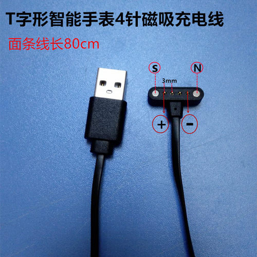 Smart Watch Bracelet Magnetic Charging Cable T-shaped Noodle