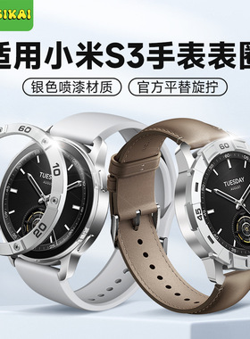 Applicable To Xiaomi Watch S3 Glass Bezel Xiaomi S3 Watch Ca