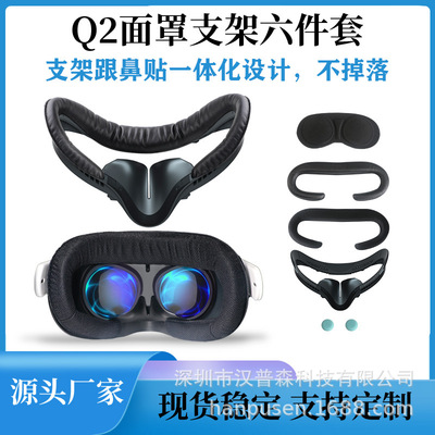 Suitable For Oculus Quest2 Mask Enlarged And Widened Glasses