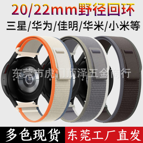 Suitable For  Galaxy Watch5 Trail Loop Strap Nylon 20mm hua