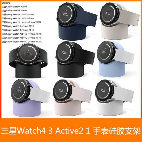 Suitable For  Galaxy Watch 4 3 Active 2 1 Watch Holder Silic