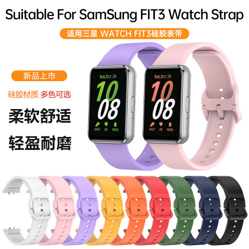 Suitable For  Fit3 Single Color Silicone Strap Galaxy Fit3 O