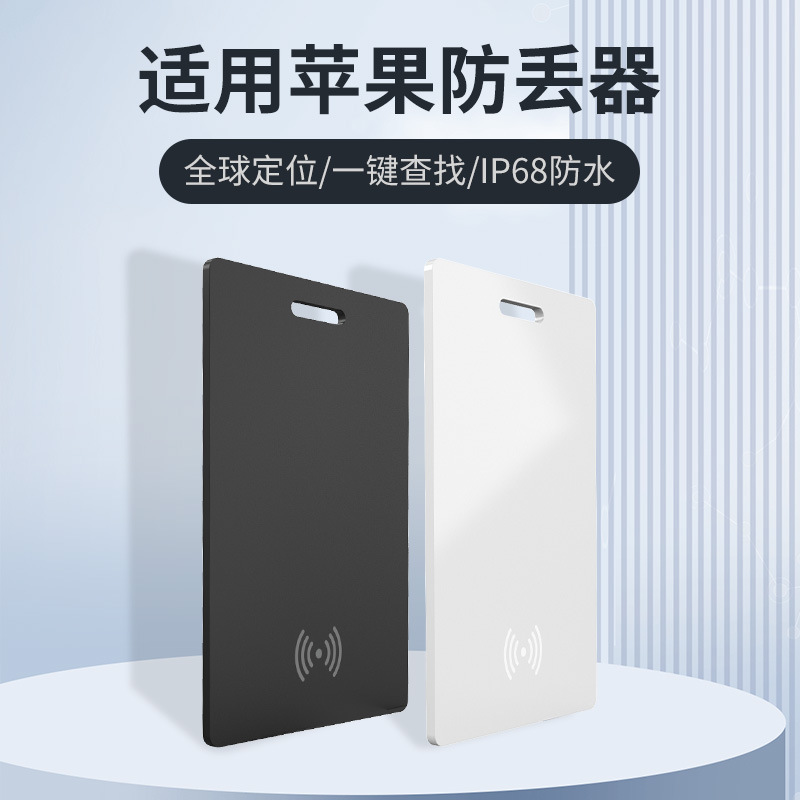 Find My Applicable  Pet Locator, Ultra-thin Wireless Card Ch