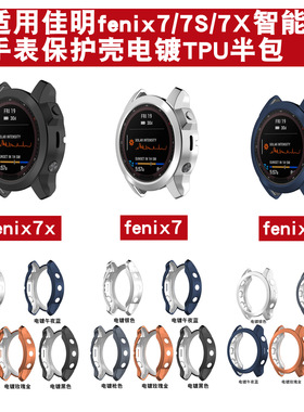 Suitable For Garmin Fenix7/7s/7x Electroplated Protective Ca
