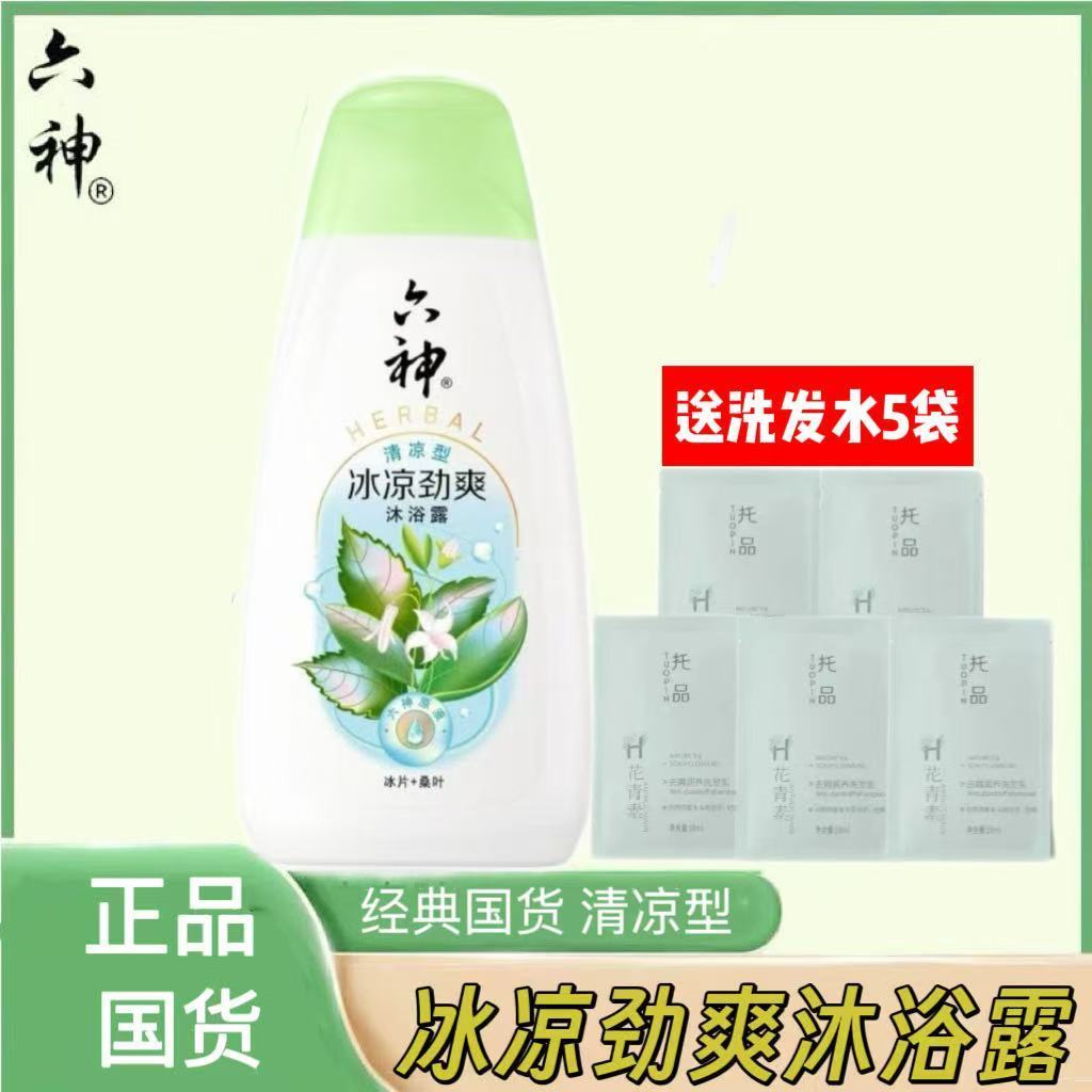 六神沐浴露冰凉劲爽男女清凉型沐浴乳200ml/450ml图片