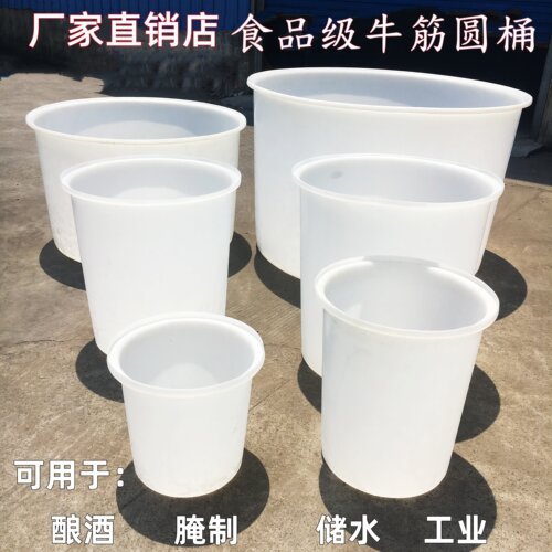 食品级超大加厚牛筋塑料圆桶发酵酿酒桶腌菜桶育苗桶工业用桶