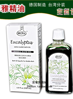 台湾巨晴摩雅水疗尤加利精油德国MOYA按摩精油 上海SG2000V水疗机