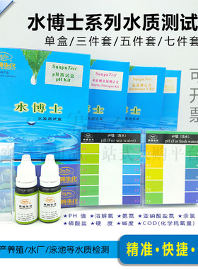 水博士水质测试盒PH值氨氮亚硝酸盐余氯硬度检测水产泳池鱼池桑普
