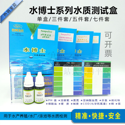 桑普水博士测试盒PH氨氮亚硝酸盐