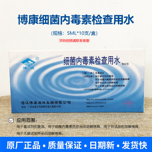 湛江博康检查用水辅助试剂