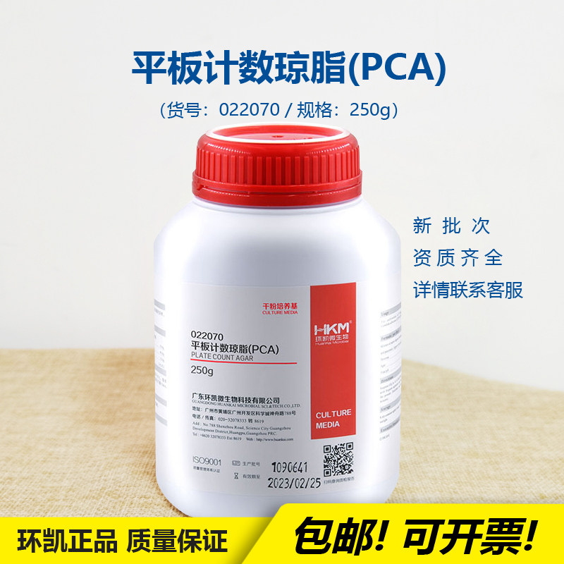 环凯022070平板计数琼脂培养基(含糖琼脂PCA) 微生物实验科研开票,工业油品/胶粘/化学/实验室用品,试剂,淘宝优惠券,粉丝福利购,淘宝优惠卷