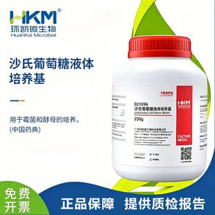 广东环凯 021096 沙氏葡萄糖液体培养基(SDB)(中国药典) 250g/瓶