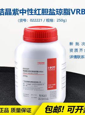 环凯022221结晶紫中性红胆盐琼脂(VRBA)食品卫生安全微生物开票