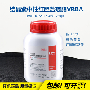 环凯022221结晶紫中性红胆盐琼脂(VRBA)食品卫生安全微生物开票