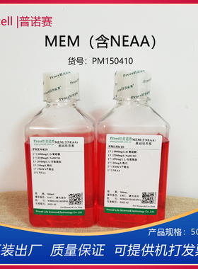 procell普诺赛MEM（含NEAA）细胞培养基PM150410科研实验500ML