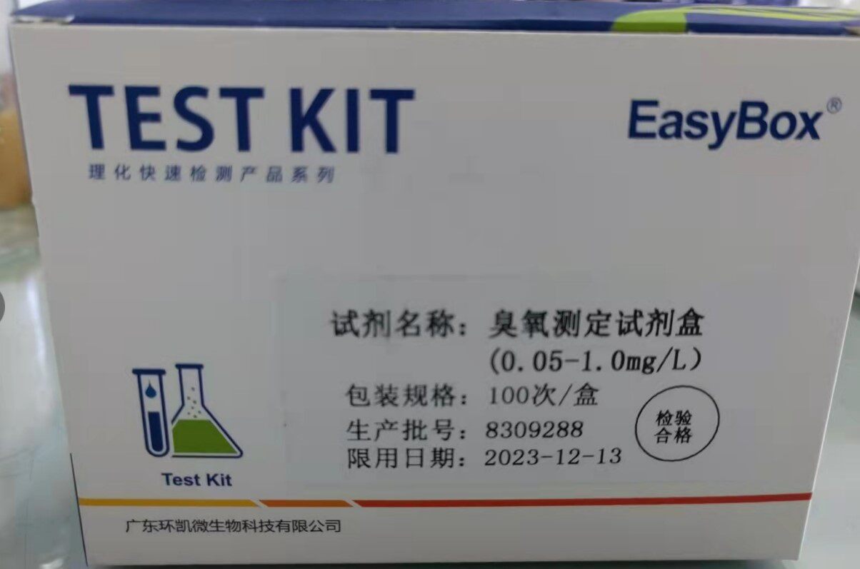 环凯臭氧测定试剂盒100次/盒泳池比色法食品消毒残留农残测试盒