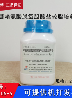 海博HB4105-6木糖赖氨酸脱氧胆酸盐琼脂培养基XLD中国药典沙门氏