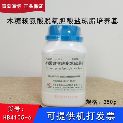 木糖赖氨酸脱氧胆酸盐琼脂培养基