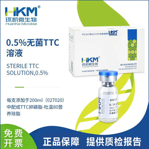 广东环凯培养基添加剂TTC溶液