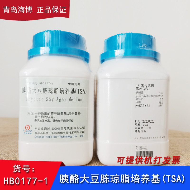 海博HB0177-1胰酪大豆胨琼脂培养基（TSA）（2015药典）250G正品,工业油品/胶粘/化学/实验室用品,试剂,淘宝优惠券,粉丝福利购,淘宝优惠卷