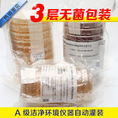 平板计数琼脂培养基无菌平板 即用型PCA培养基平皿 90mm 10皿/包