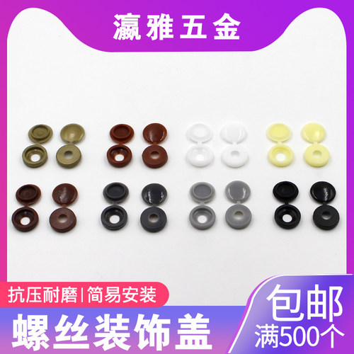 自攻螺丝十字专用盖子装饰孔塞自攻螺丝盖帽子家具橱柜M4M5盖帽