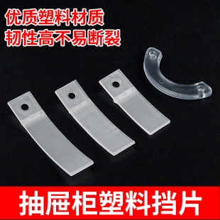 抽屉防滑出塑料挡片垫片防滑卡扣固定止滑片防滑出挡片抽屉卡扣片