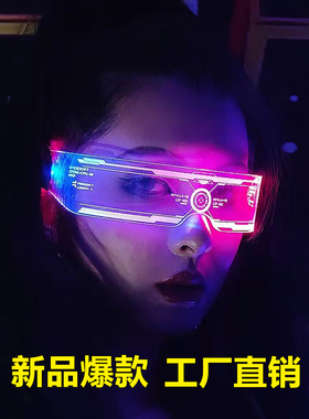 led发光眼镜科技朋克蹦迪装备