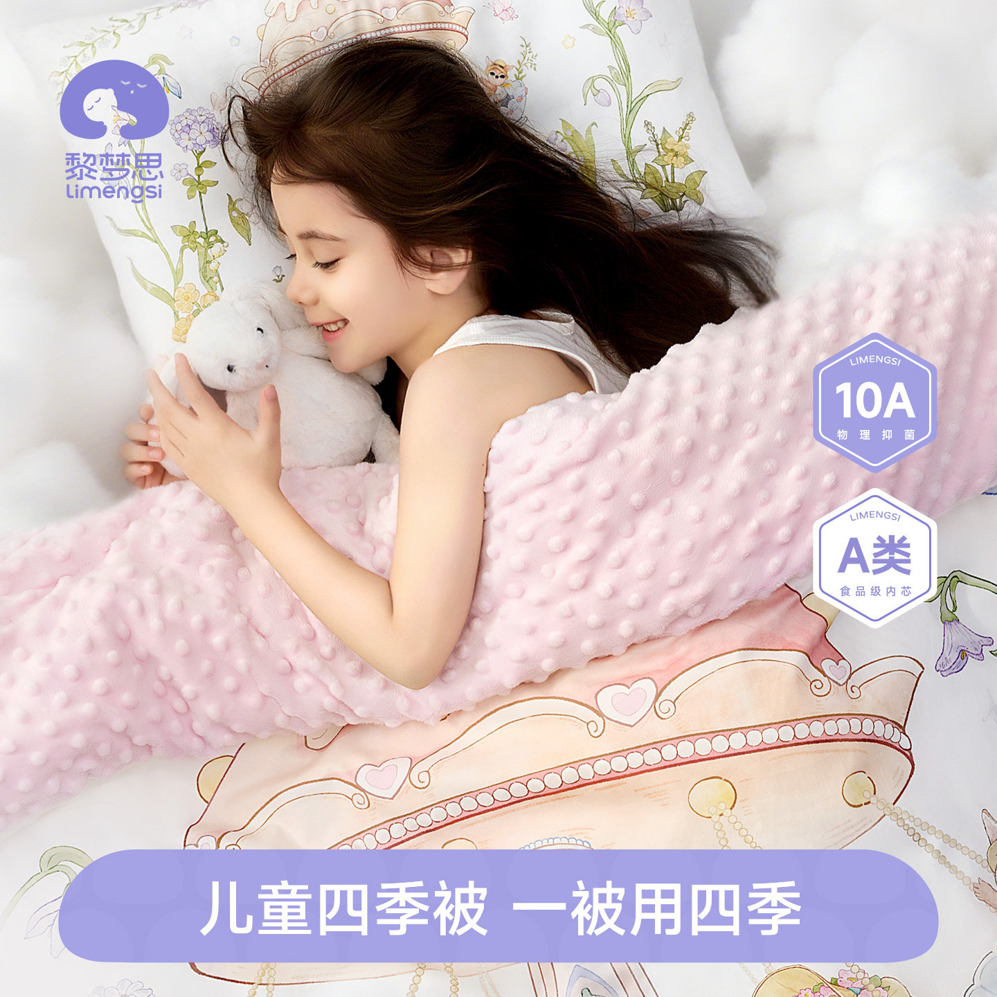 婴儿被子恒温四季通用10A级抗菌