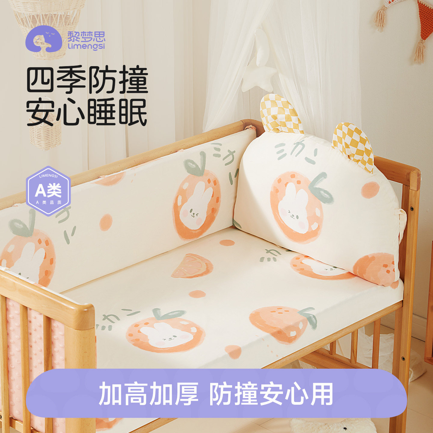 升级加厚柔软防撞床围床笠套装