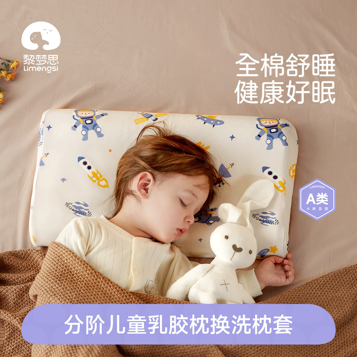 黎梦思0-16岁儿童乳胶枕全棉枕套