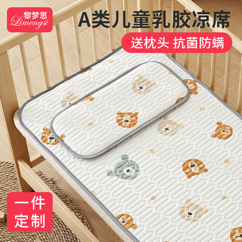 婴儿凉席乳胶可用儿童宝宝专用a类母婴级拼接床软垫新生儿小席子