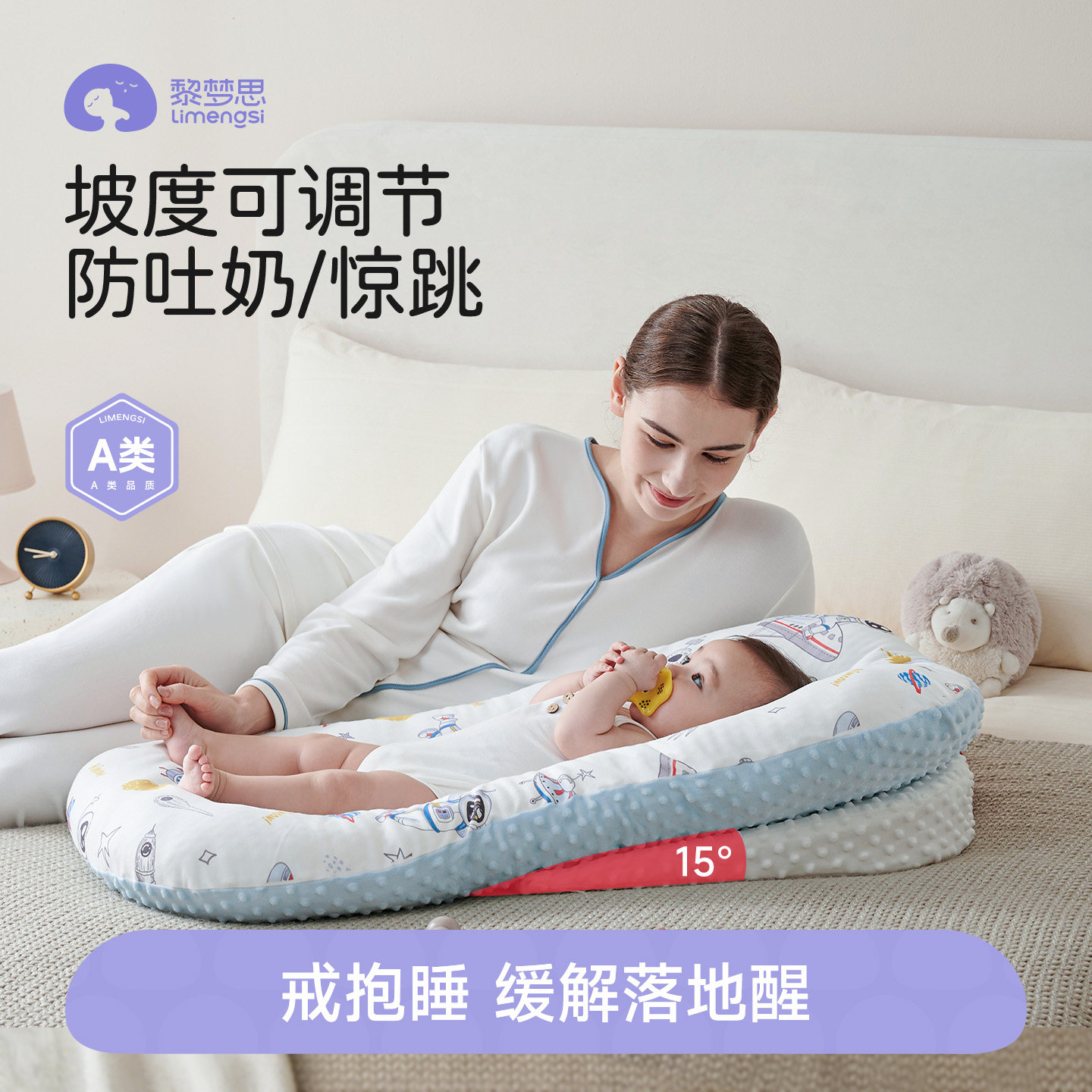 专为新生儿研发仿生床中床A类