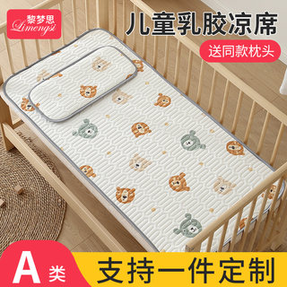 婴儿凉席a类母婴级乳胶可用拼接床儿童幼儿园午睡专用小宝宝垫子