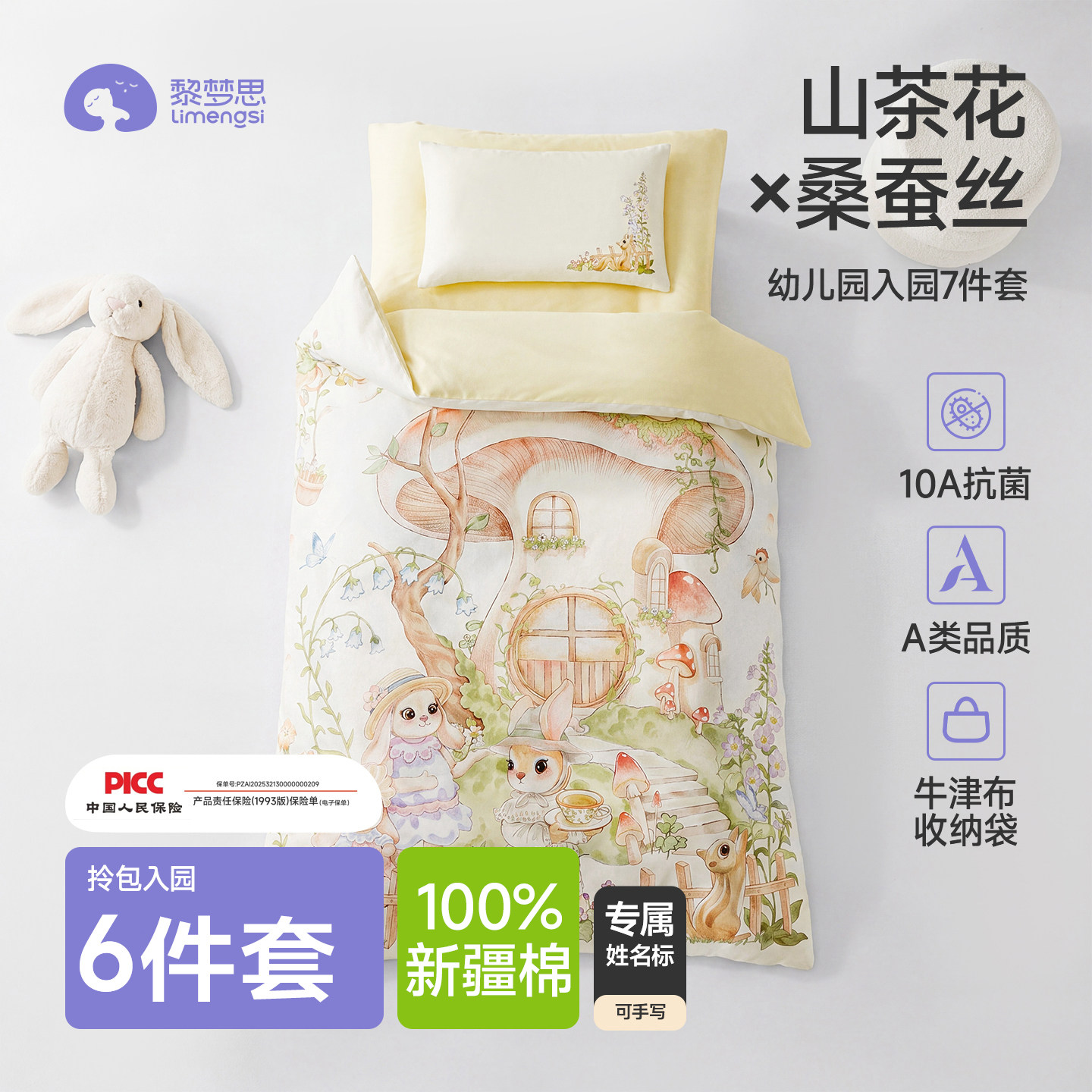 山茶花蚕丝内芯10A级抗菌图片