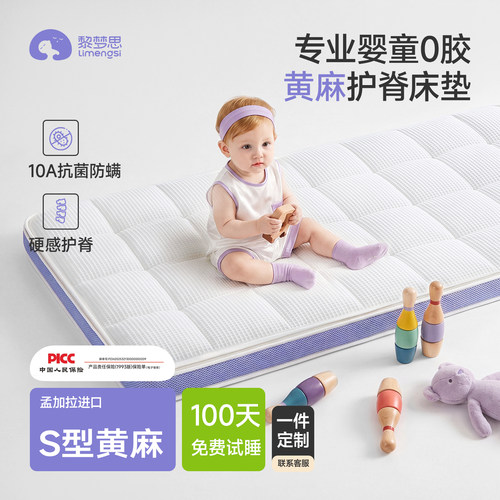 护脊黄麻乳胶婴儿床垫10A抗菌