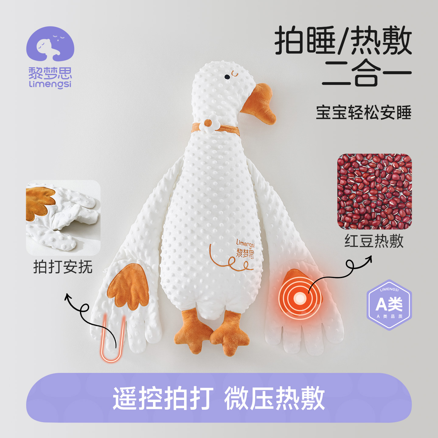 智能拍打热敷安抚玩偶A类品质