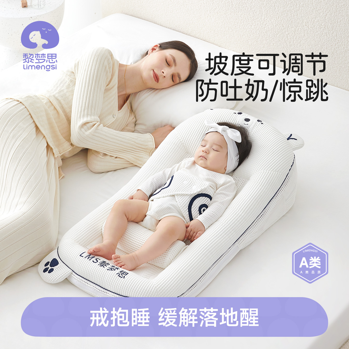 多功能斜坡床中床防吐奶落地醒