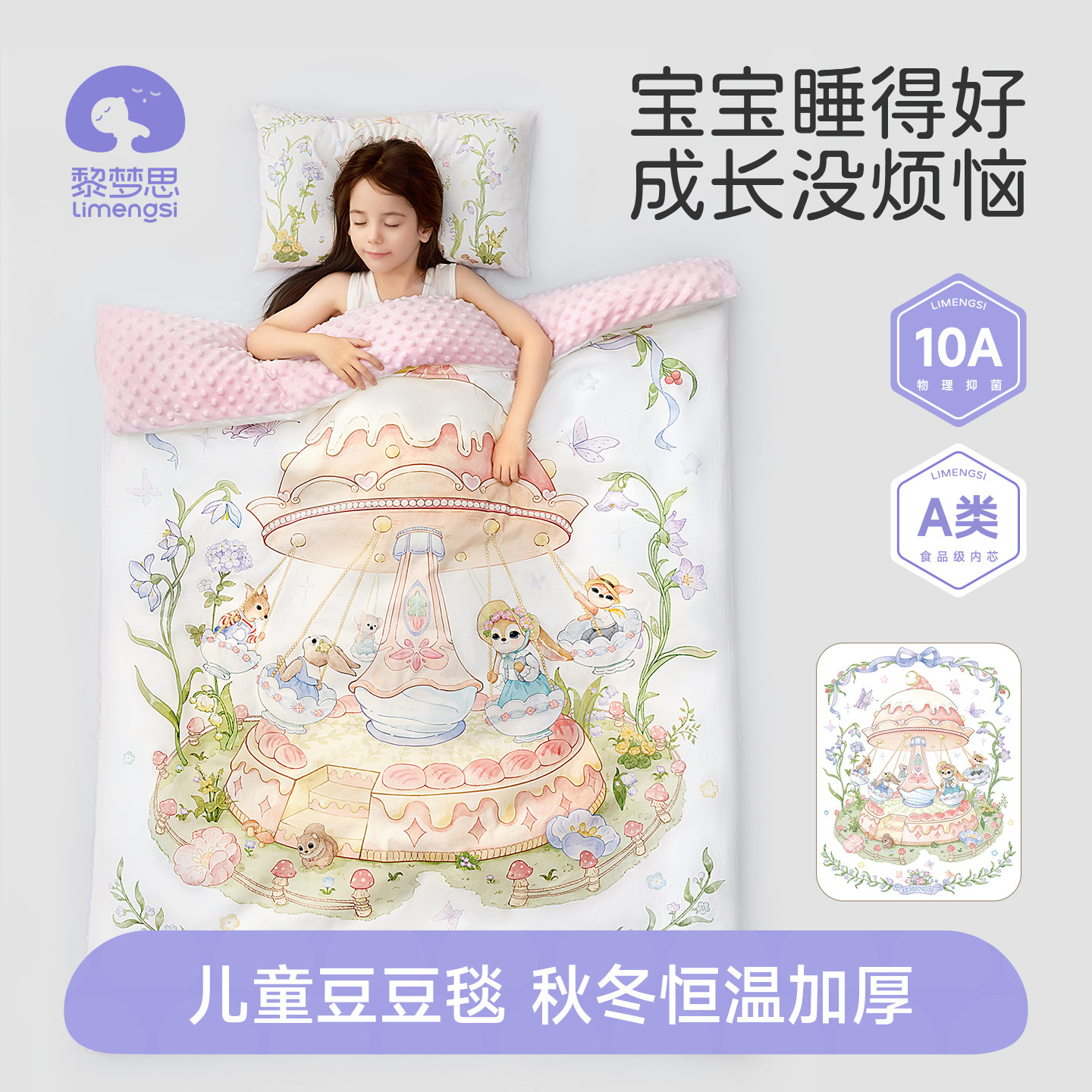 婴儿被子恒温四季通用10A级抗菌