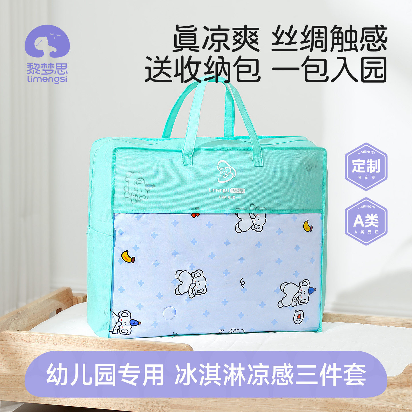 幼儿园凉席被子三件套a类午睡儿童小床席子专用夏季软席宝宝婴儿