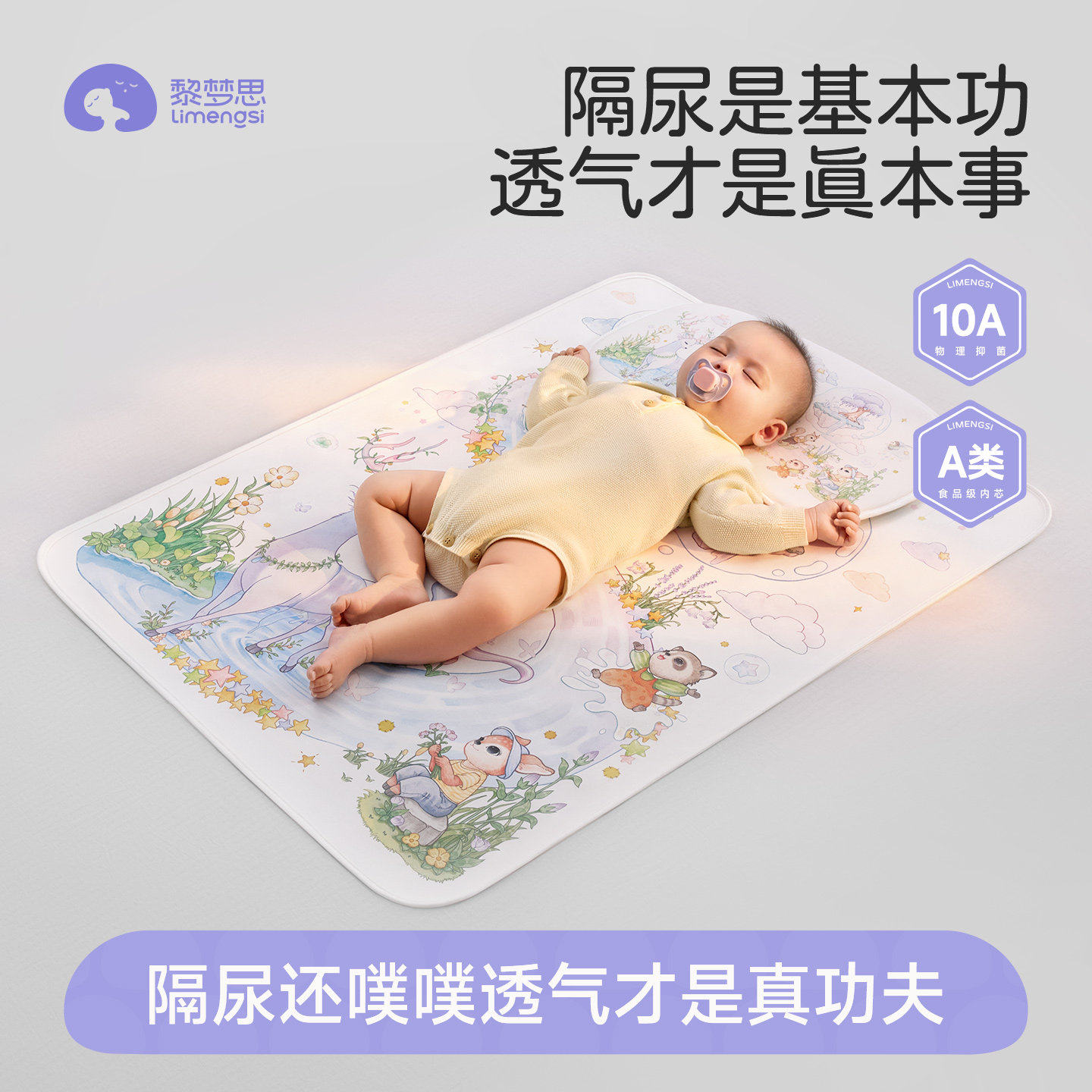 真瞬吸秒干爽10A级抗菌隔尿垫