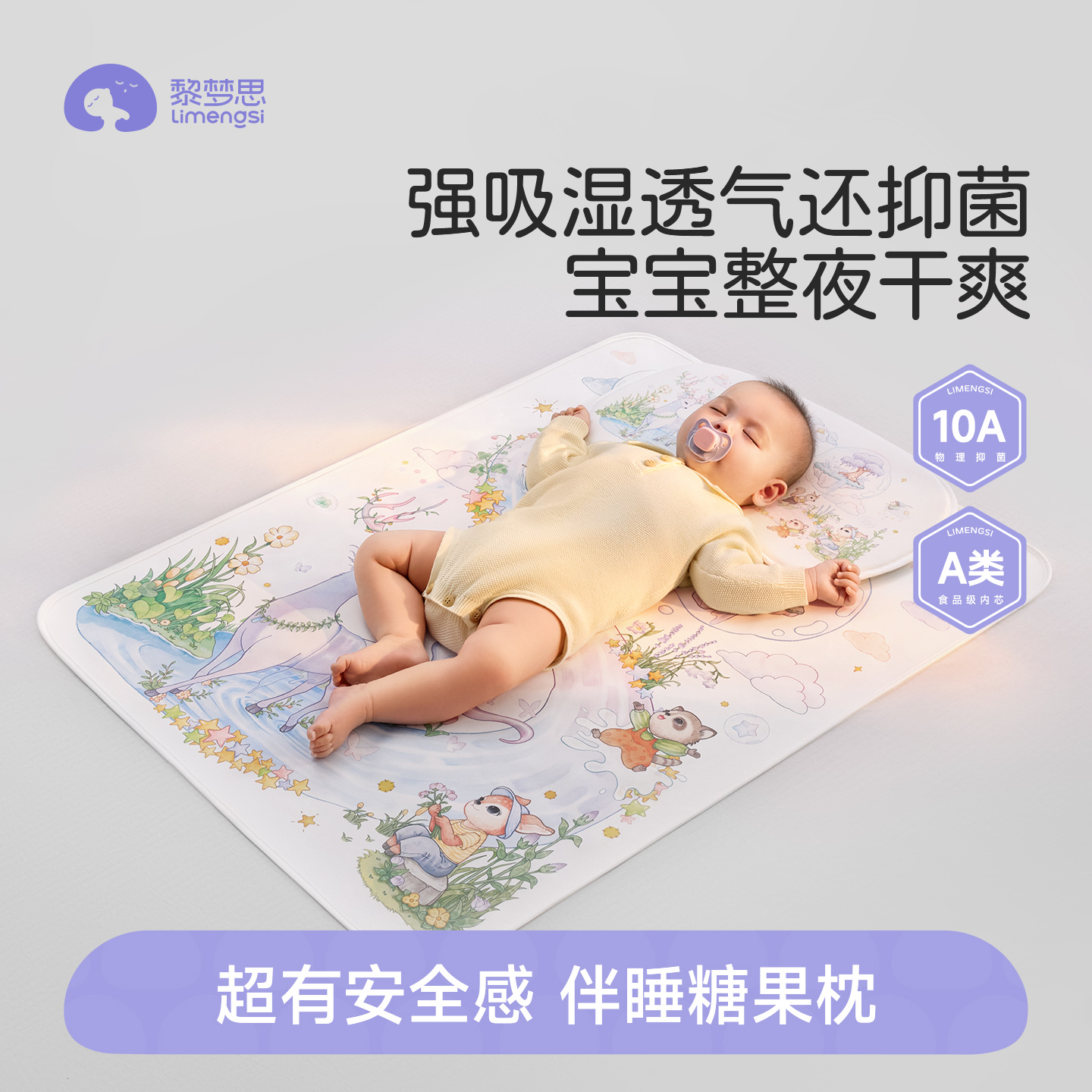 真瞬吸秒干爽10A级抗菌隔尿垫