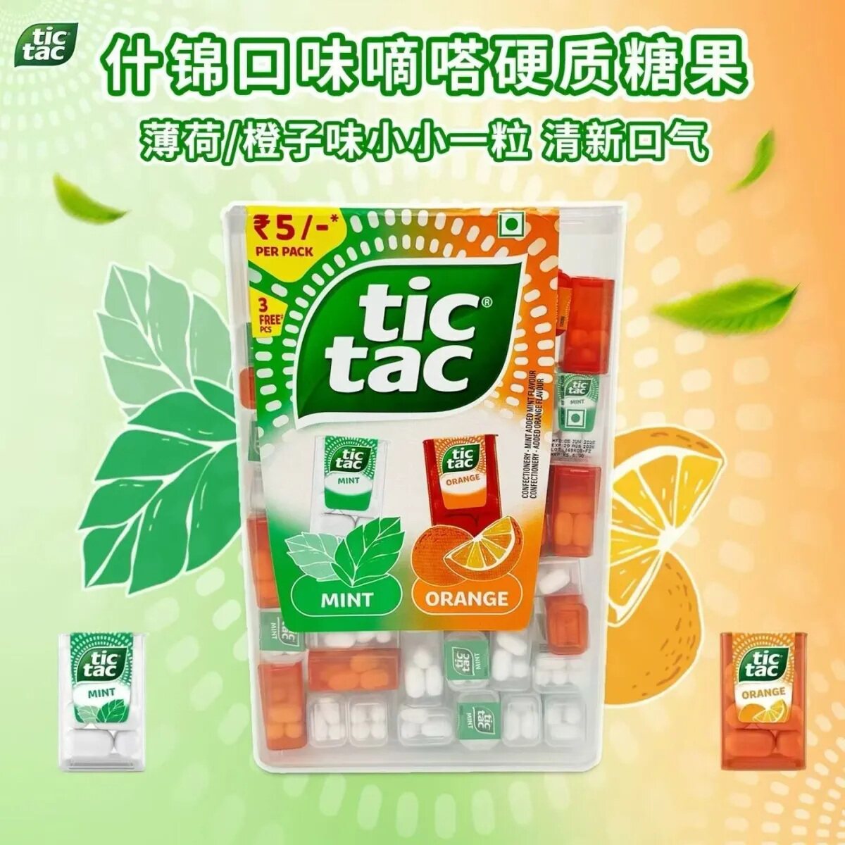 tictac薄荷口香糖零食草莓薄荷糖进口清新口气