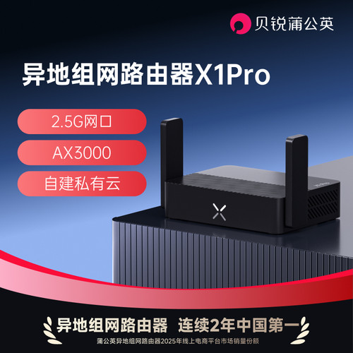 AX3000路由器X1Pro2.5G网口