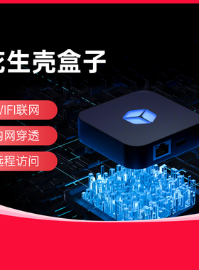 花生壳盒子内网穿透转发端口内网映射NAS私有云NAT ngrok公网IPWeb服务器FTP办公SVN微信frp测试建站DDNS