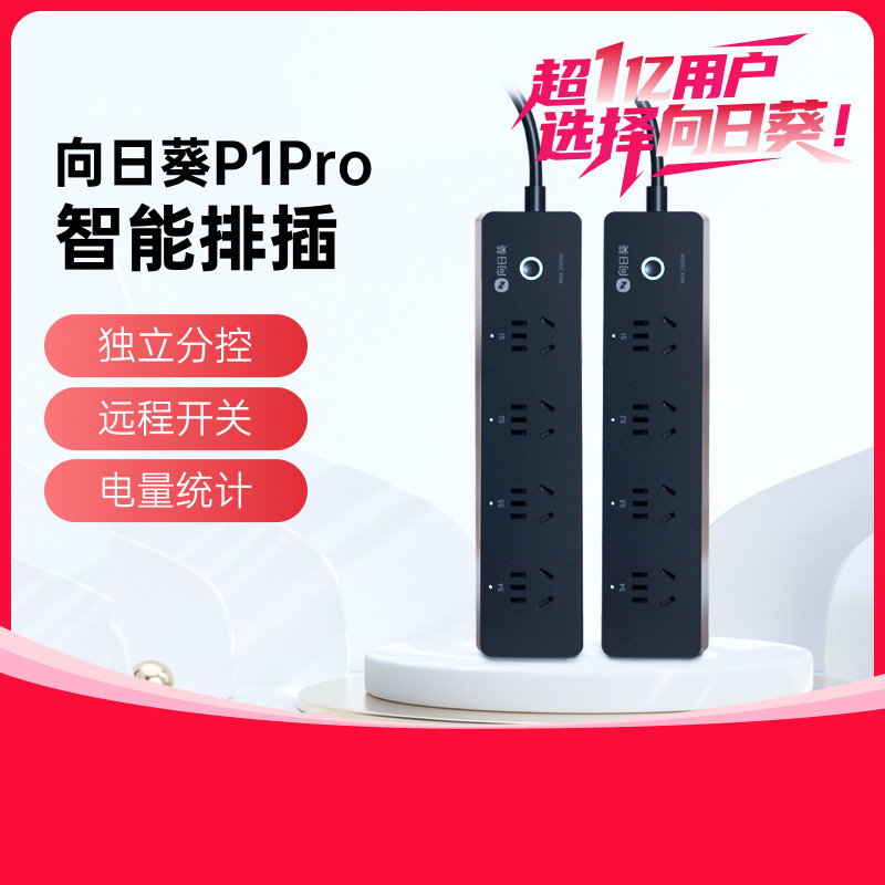 向日葵智能排插远程控制开关电脑