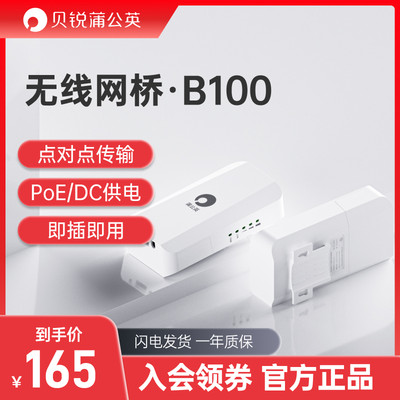 蒲公英b100无线网桥企业级远距离