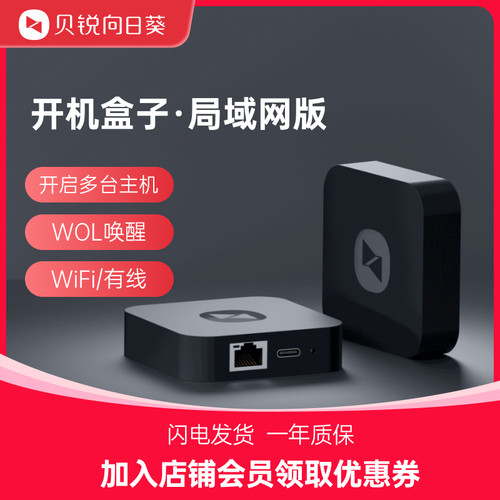 向日葵开机盒子局域网版K3远程开机控制桌面远程开机CMD操作远程监控远程WOL唤醒控制电脑远控挂机玩游戏