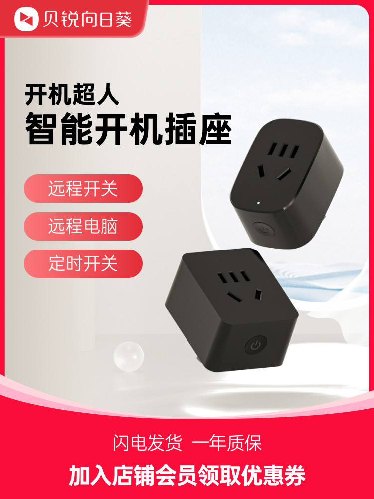 Умная розетка Sunflower Bluetooth wifi загрузочная головка мобильного телефона дистанционное управление таймером переключатель дистанционного управления компьютером Изображение 1
