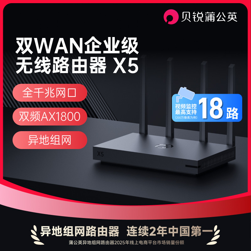 蒲公英企业级千兆路由器X5WIFI6异地组网SDN局域网内网穿透SDWAN双频无线IPSec远程NAS视频监控办公AX1800